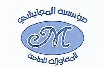 مؤسسة عبدالله علي المجايشي للمقاولات العامة MGC