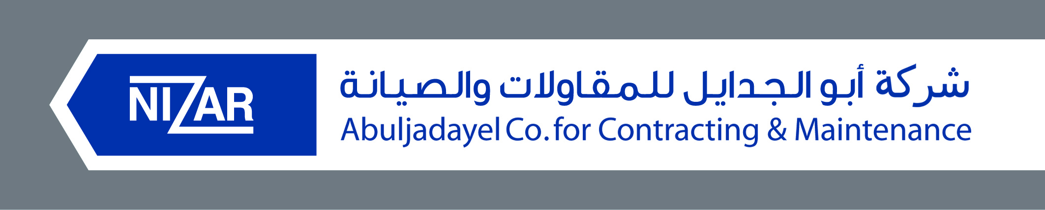 شركة أبو الجدايل للمقاولات والصيانة المحدودة