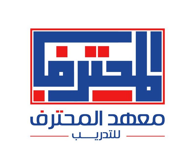 معهد المحترف للتدريب