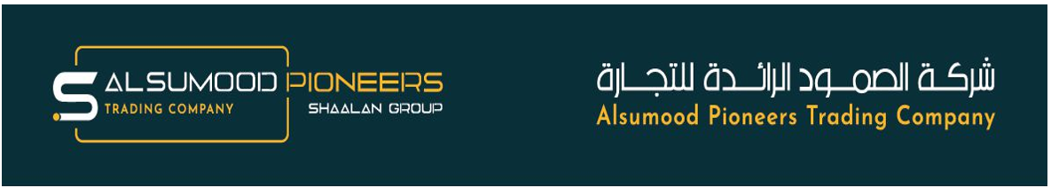 شركة الصمود الرائده للتجارة